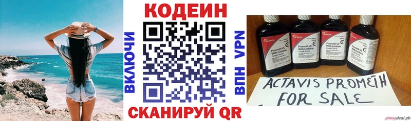 Codein напиток Lean (лин)  Калининград 